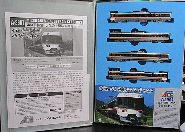 しなの」が集まる不思議なNゲージ無駄遣い: Pの小屋 BLOG日記 'Turbo